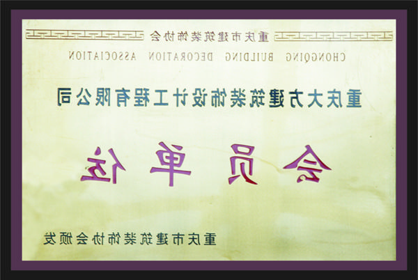 <a href='http://philanthropy.yakitoricururu.net'>全网十大靠谱网投网上十大正规赌网址</a>会员单位